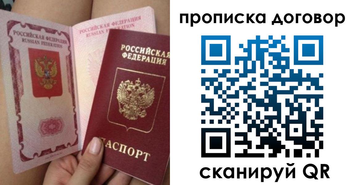 прописка 2025 в Полысаево