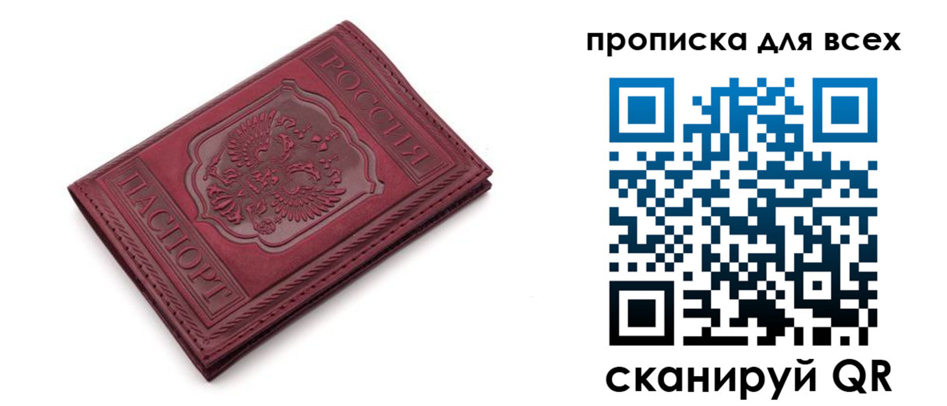 прописка в Полысаево