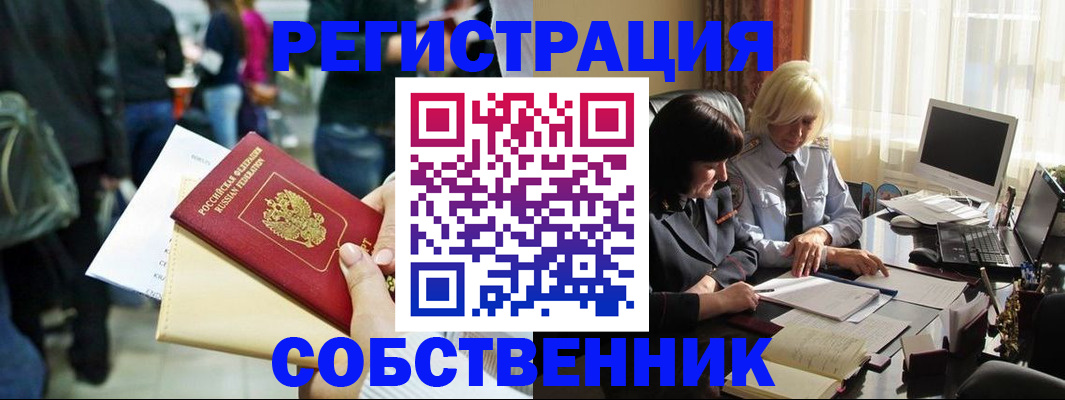 прописка от собственника в Полысаево