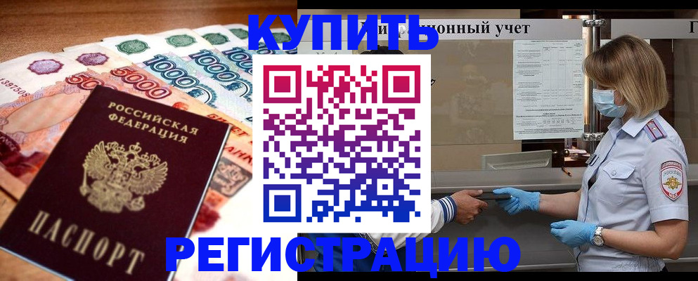 прописка от собственника в Полысаево