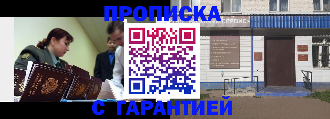 временная регистрация законно в Полысаево