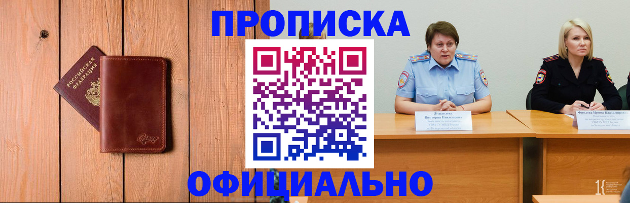 прописка для кредита в Полысаево