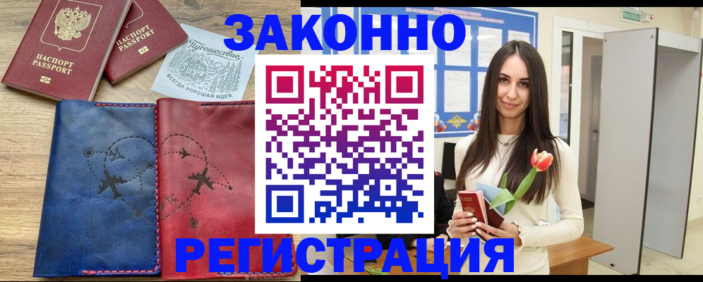 временная регистрация в квартире в Полысаево